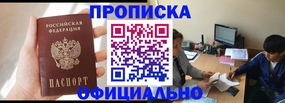 временная регистрация надежно в Оби