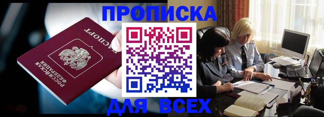 временная регистрация законно в Оби