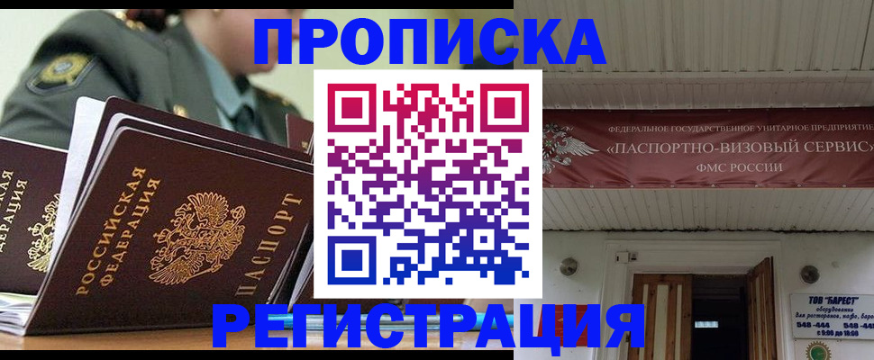 временная регистрация надежно в Оби