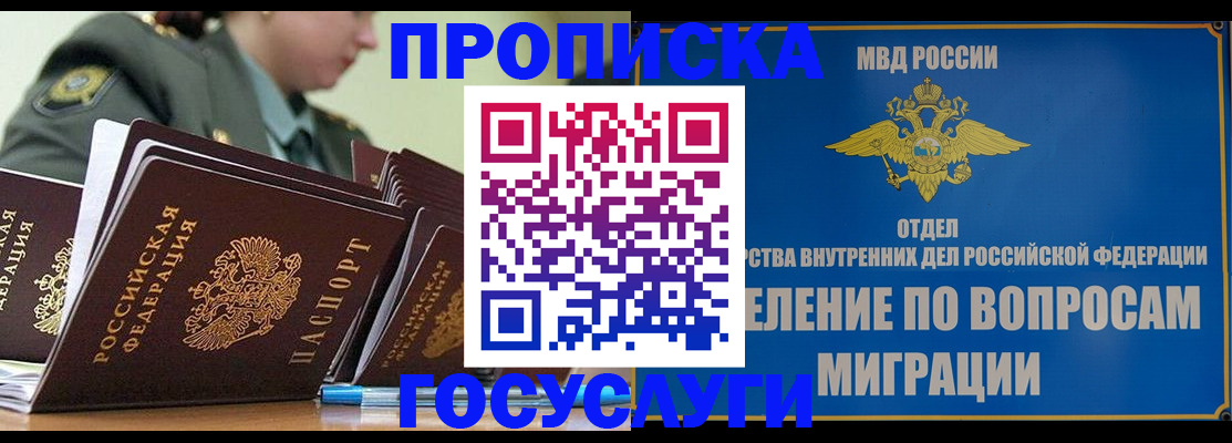 временная регистрация надежно в Оби
